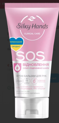 SILKY HANDS SOS TAASTAV KTEKREEM 45ML UKR